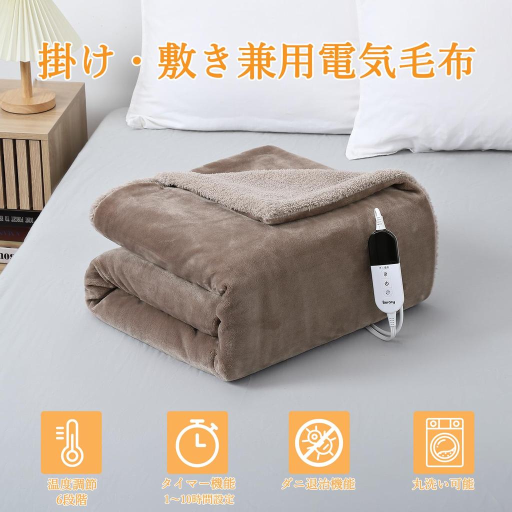 Beraxy Electric Can Be Used as a Energy 10 Level 6 Level Temperature Overheat Throw Cold Beige Blanket, Blanket, 188x130cm, Washable, Double,