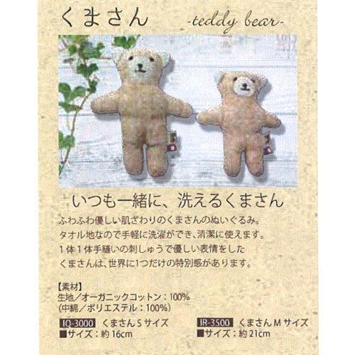 Olim Plush Toy, Organic Pile, Beige, Size M (approx. 21cm), IR-3000, 100% Organic Cotton, 1 Piece (x 1)