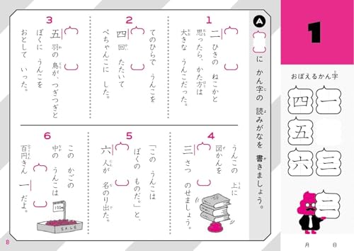[Popular Bonus Included] Unko Drill: Elementary School 1st Grade Japanese Language 4-Book Set (Unko Drill Series)