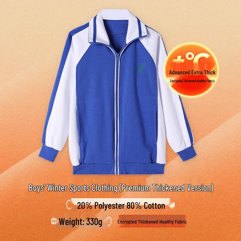 Yuda Shenzhen Primary School Winter Sport Jacket - Blue (Premium Thickened) 165