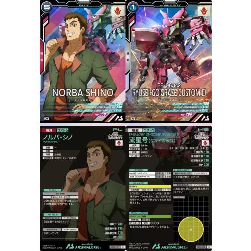 Arsenal Base) LX02-107 Norba Shino LX02-052 Ryusei-go (Graze Kai-2) (Pilot & Mobile Suit 2-Piece Set) Iron-Blooded Orphans