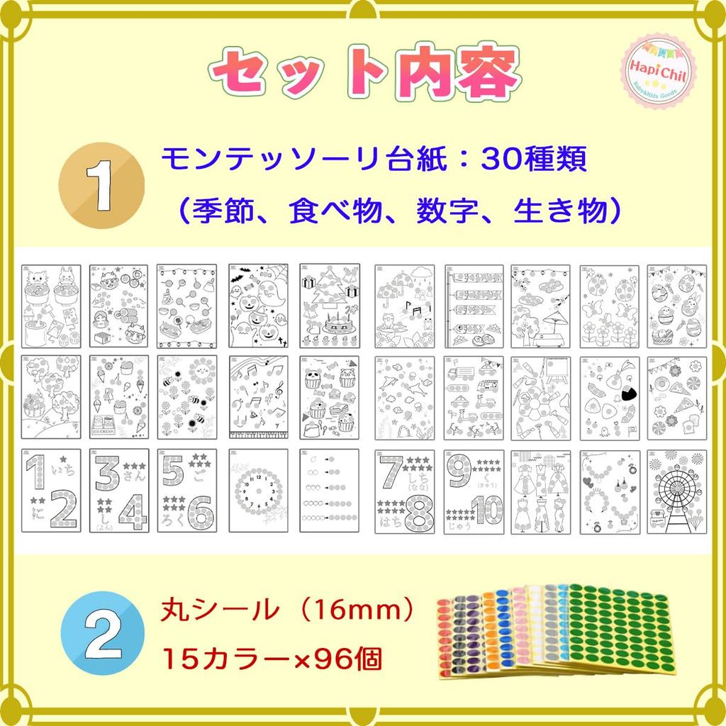 HapiChil Montessori Paper Set of 30 by Nursery Educational Sticker Coloring Book Round Sticker Set of 16mm Colors X 96 [Supervised Teachers] & (15