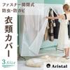 Aristal Hanger Rack Clothes Garment Clothes Rack Mold and Insect Zipper Cover, Cover, Cover, Cover, Repellent, Closure, Semi-Transparent (150cm)