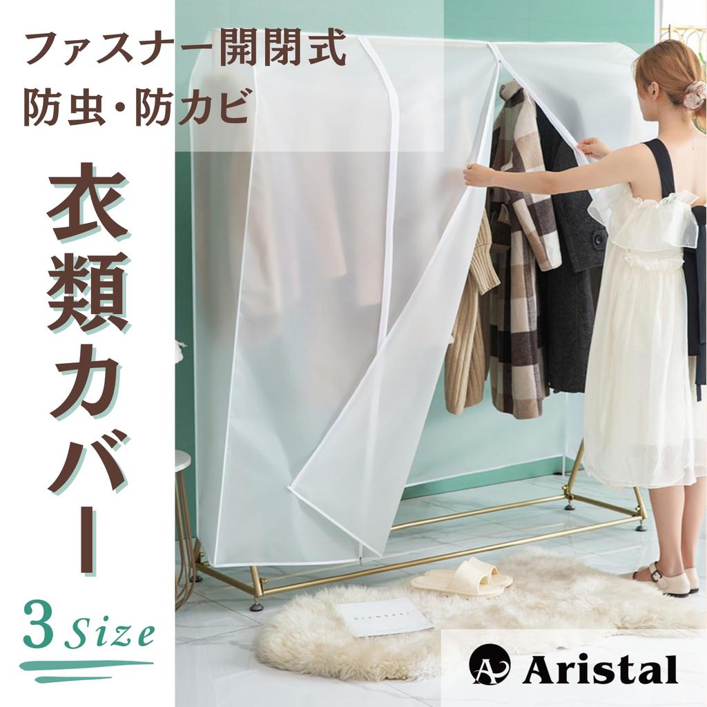 Aristal Hanger Rack Clothes Garment Clothes Rack Mold and Insect Zipper Cover, Cover, Cover, Cover, Repellent, Closure, Semi-Transparent (150cm)