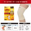 Wool Knee Immobilizes and Pain One Size Fits Made In Product Number 108878 D&M Support, Protects, Relief, Ambidextrous, All, Japan,