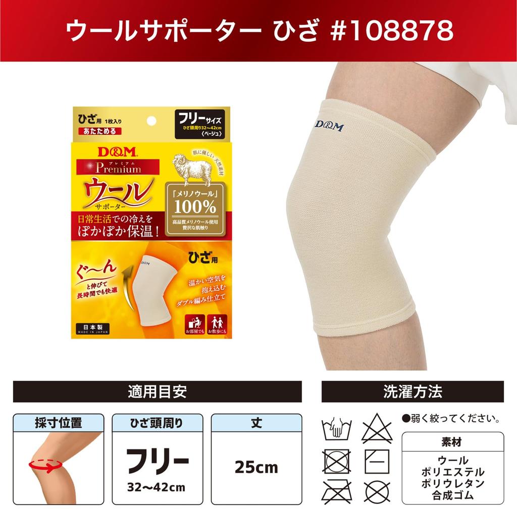 Wool Knee Immobilizes and Pain One Size Fits Made In Product Number 108878 D&M Support, Protects, Relief, Ambidextrous, All, Japan,