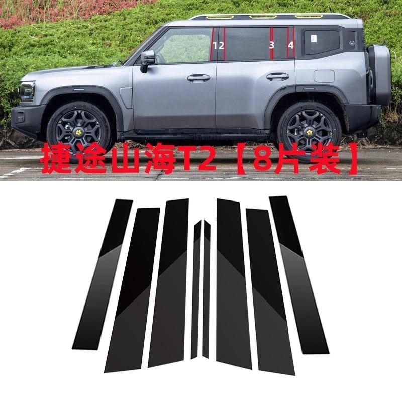 Voor Jetour Traveller Shanhai T2 2024 2025 8 stuks Krasbestendige Zwarte Raamlijst Covers B C Stijlen Middenkolom Accessoires