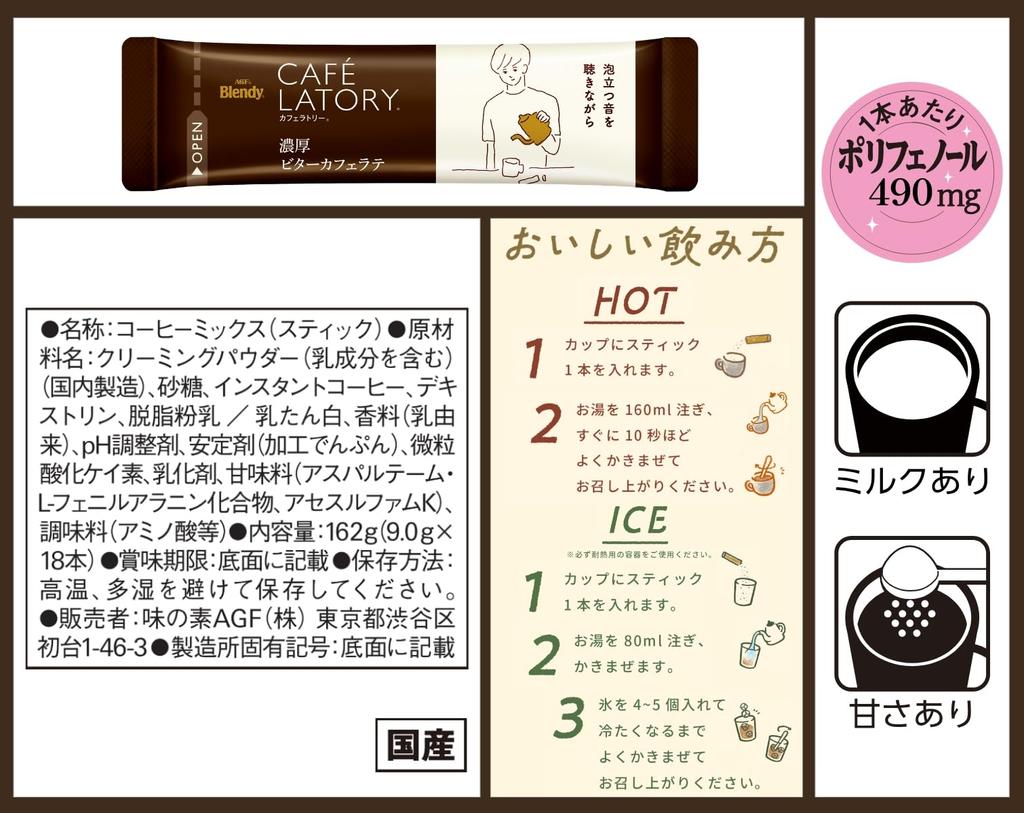 AGF Blendy Cafe Latory Stick Rich Bitter Cafe Latte, 18 sticks [Stick Coffee]