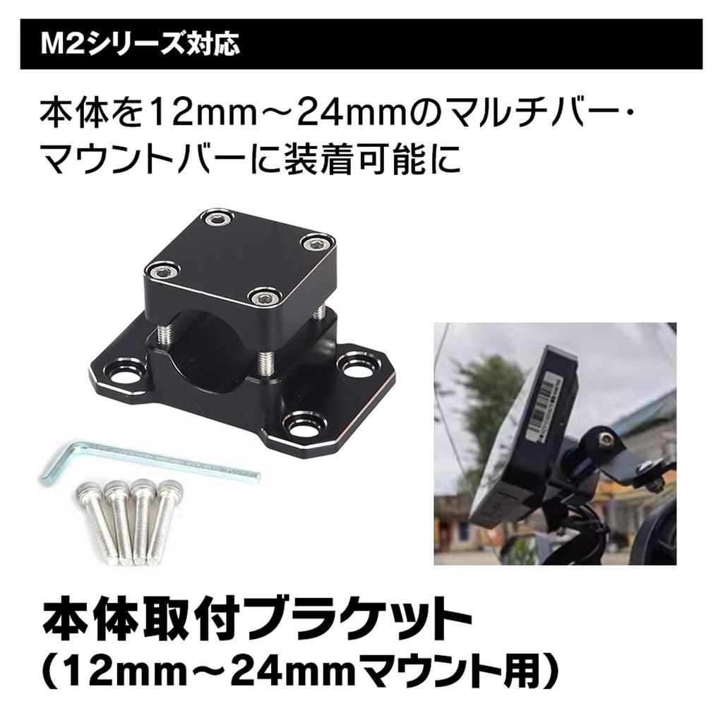 MAXWIN M2 Series Optional Accessory Bar Mount Bracket for (Landscape Compatible, 12-24mm Compatible) Motorcycles, M2-KIT02