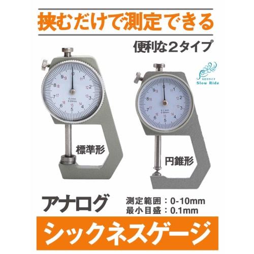 Slowride Micrometer Thickness Gauge, Analog Thickness, Leather Thickness Gauge, Thickness Probe, Standard 10mm