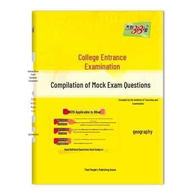 Tianli 38 Sets 2026 Gaokao Mock Exam Series