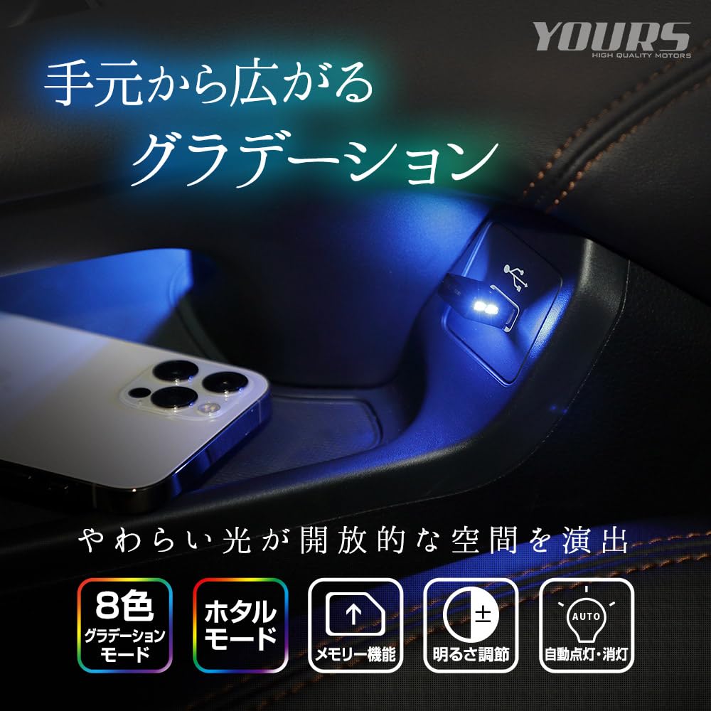 YOURS USB Illumination MULTI LED Car Interior Ambient Hand and Foot Foot Lamp with USB Gradient Room Console Box M [Type-A][2-Piece] Light, Lighting,