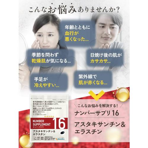 Number Supplement 16 [Functional Food] Addresses 3 Concerns: Protects Skin from UV Rays, Protects Skin from Dryness, and Maintains Skin Moisture. Impr