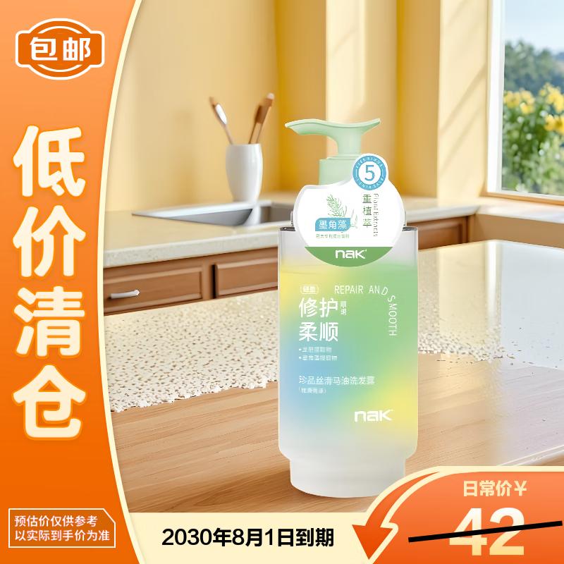 nak Silky Horse Oil Repair Shampoo