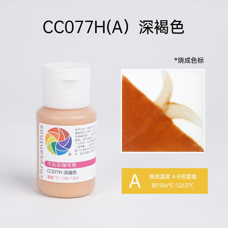 60ml Medium and High Temperature Underglaze Ceramic Glaze Special Ceramic Painting Pigment for School Pottery Bar