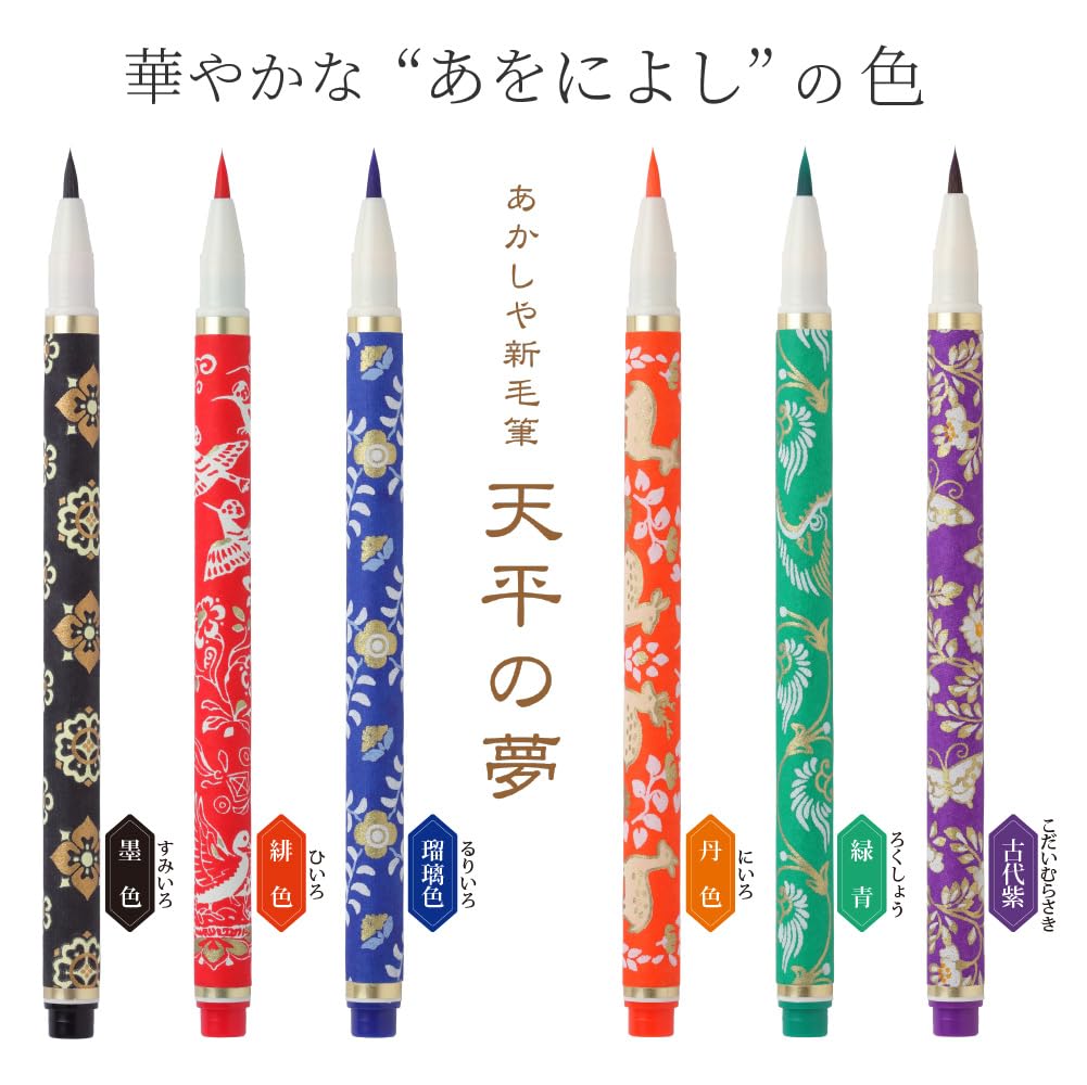 Akashiya Brush Pen, New Brush Pen, Tenpyo no Yume, 6-Color Set, SAWT-6VA