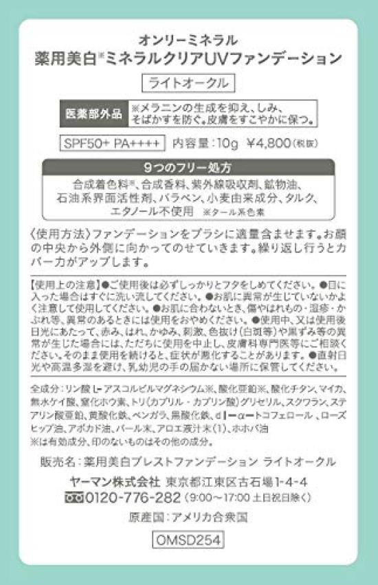 Only Minerals Medicated Whitening Mineral Clear UV Foundation Light Ocher 10g