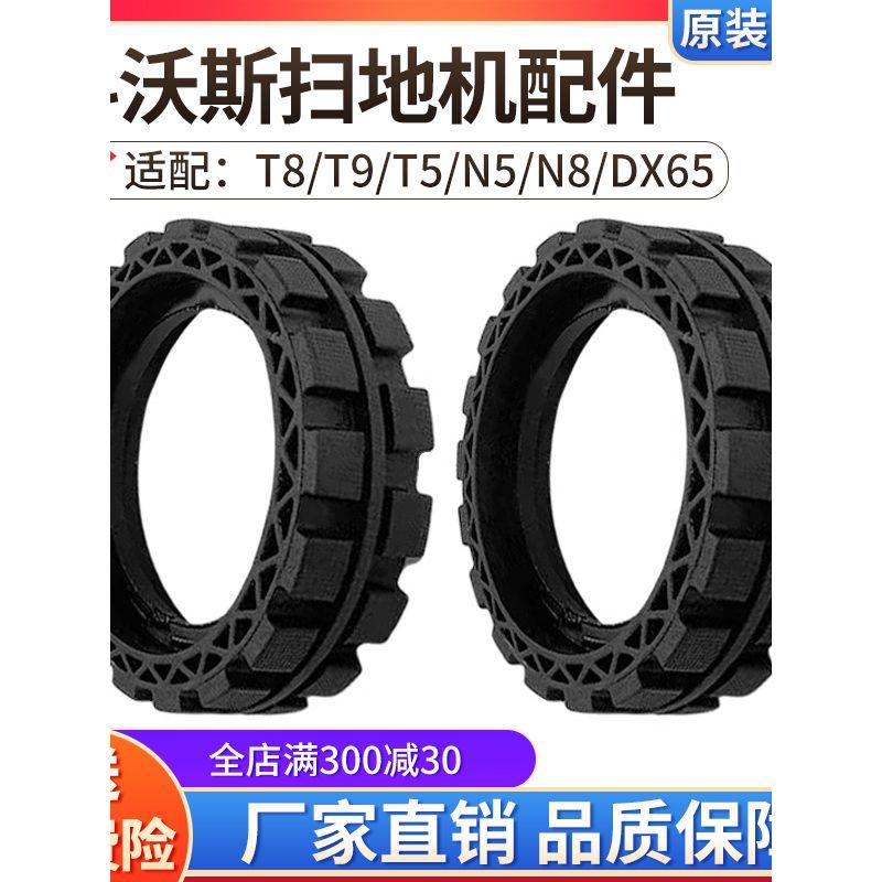 Applicable To Ecovacs Sweeping Robot T8/T9/T5/N5/N8/Dx65 Wheel Accessories Tire Skin Wheel Cover
