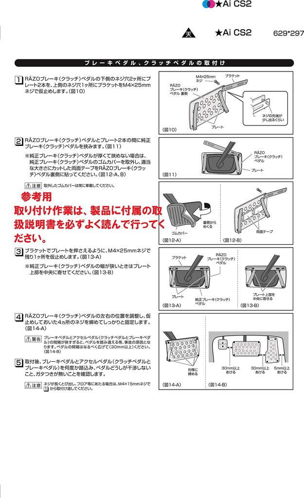 Carmate RAZO Super Grip L AT Car Pedals RP122