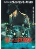 DVD  - Wolfs' Requiem LBXG-203 LBXG203 Japan Movies & DVD Used