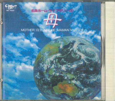 CD VERSCHIEDENE Mother MC1020 VICTOR 1997 Japan New Age Easy Listening Gebraucht
