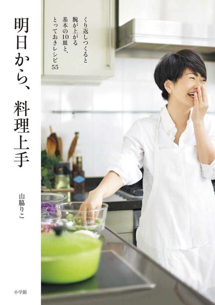 Become a good cook starting 10 basic dishes and 55 special recipes that will improve your cooking skills if you make them repeatedly tomorrow