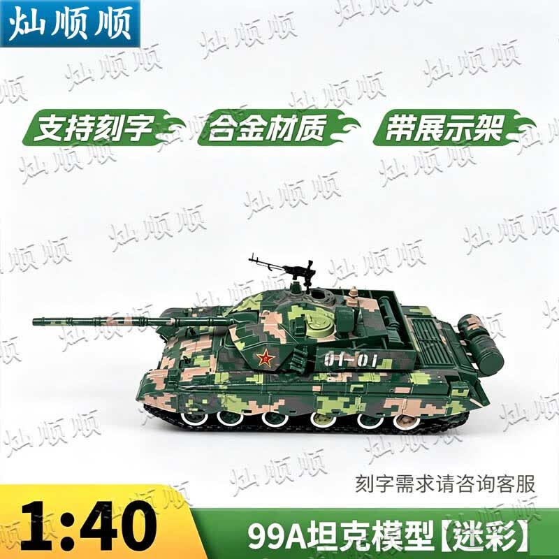 1:40 Scale China 99A Main Battle Tank Alloy Model