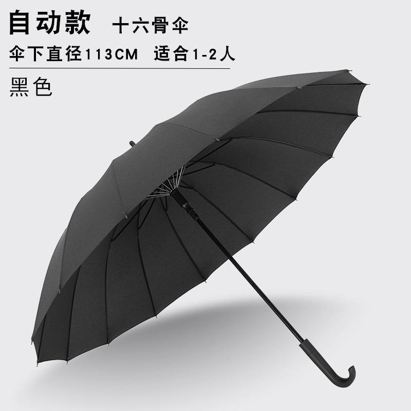 16-Bone long-handled umbrella large solid color simple and strong automatic double male wind-resistant brush