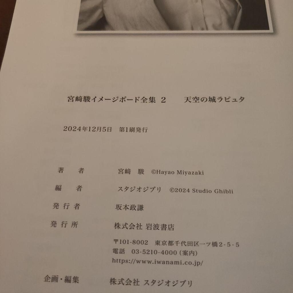 [USED] Hayao Miyazaki Complete Image Board Collection: Laputa: Castle in the Sky