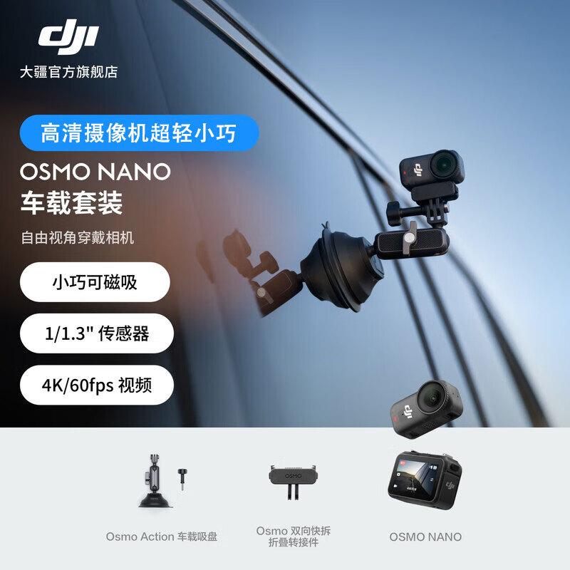 

DJI Osmo Nano 4K Натільна екшн-камера (версія CN)