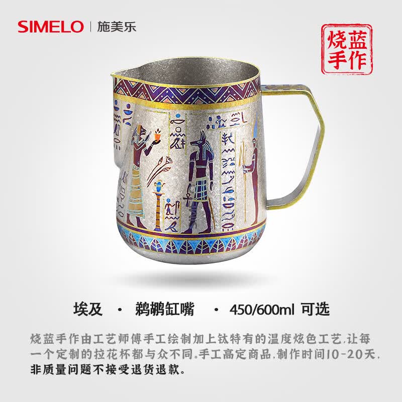 Shimeile Egyptian Style Pure Titanium Latte Art Pitcher