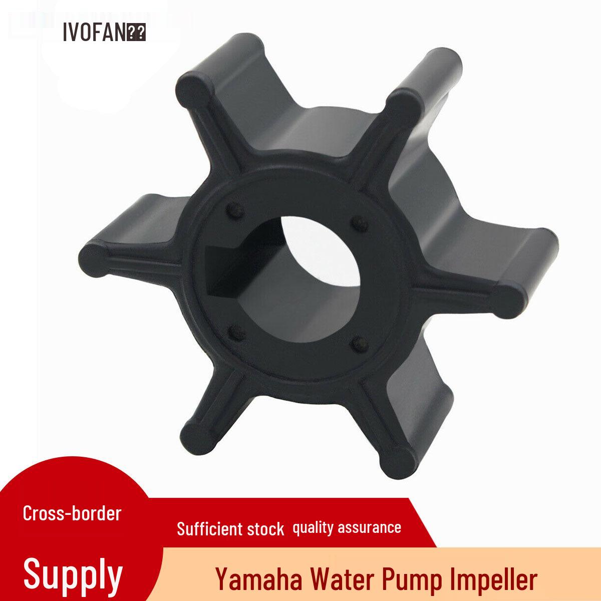 

Крыльчатка водяного насоса подвесного мотора Yamaha, 6L5-44352-00 Wofan