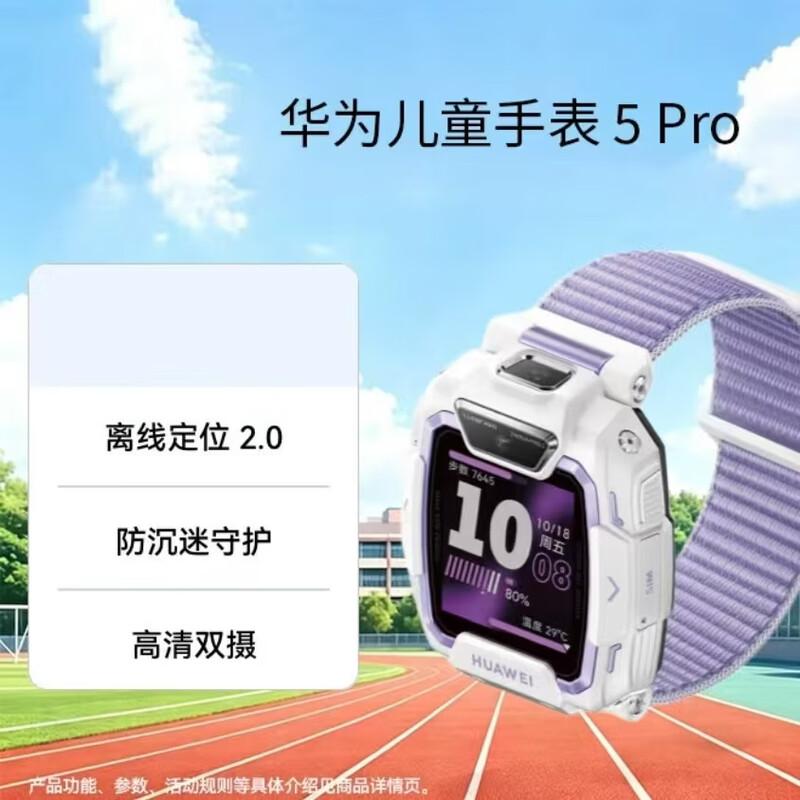 

Huawei Kids Watch 5 Pro (CN version)