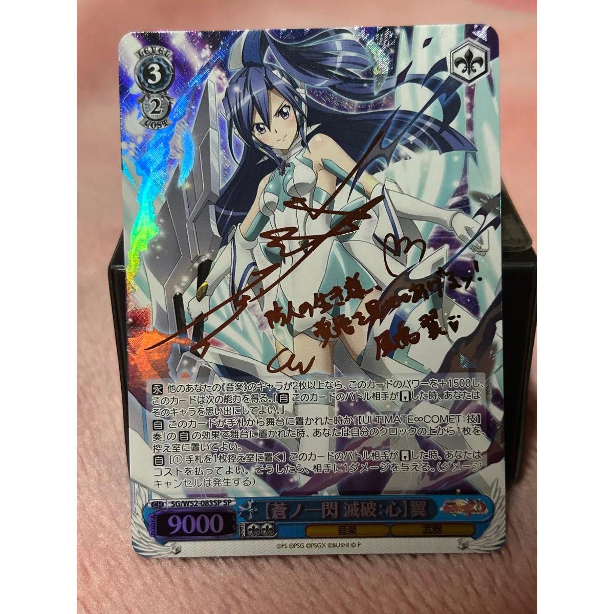 Used Weiss Schwarz Senki Zesshou Symphogear Ao no Ichisen Destruction: Kokoro Tsubasa SP Sign
