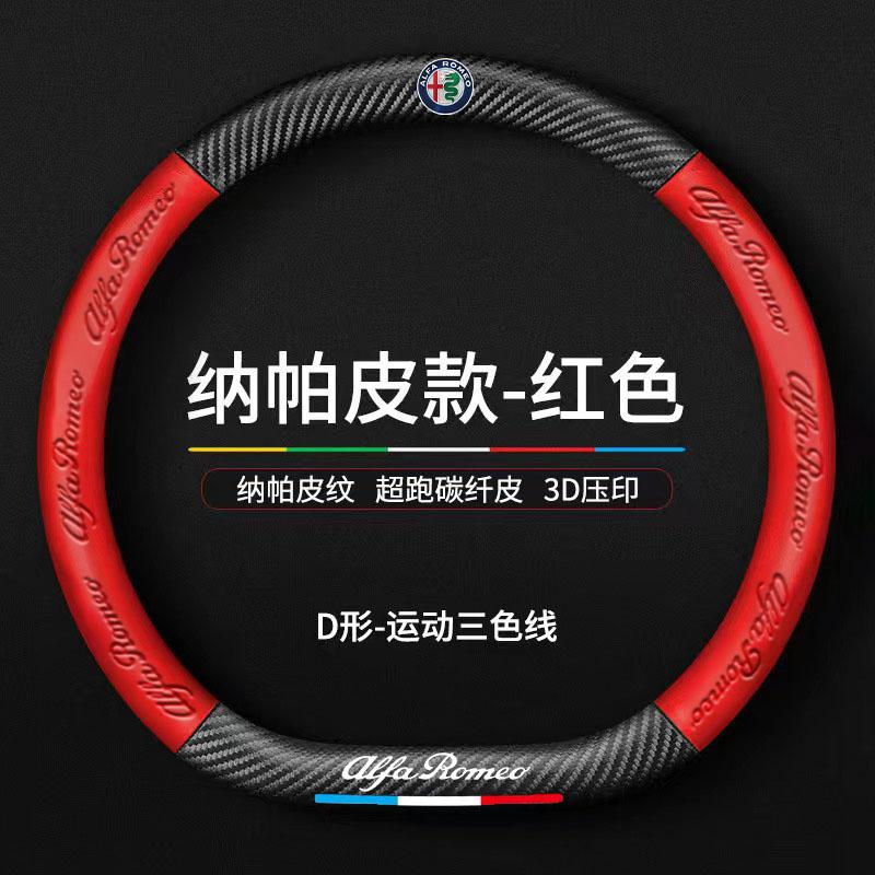 Car Steering Wheel Cover PU Leather Decoration Carbon Fiber For Alfa Romeo Giulia Stelvio Giulietta 159 147 156 166 Accessories