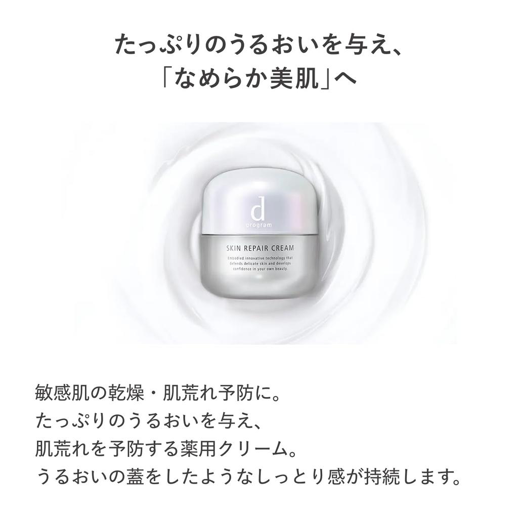 D Program Skin Repair Cream - Sensitive Skin/Hypoallergenic/Moisturizing/Dry Skin/Cream/Moisturizing Cream/Eye Cream [Quasi-drug] Fragrance-free 45g [