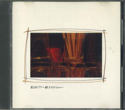 CD - Watashi Ha Piano - Glass No Johnny FDLA6101 TEICHIKU 1987 Japan Japanese Pop/Rock Used