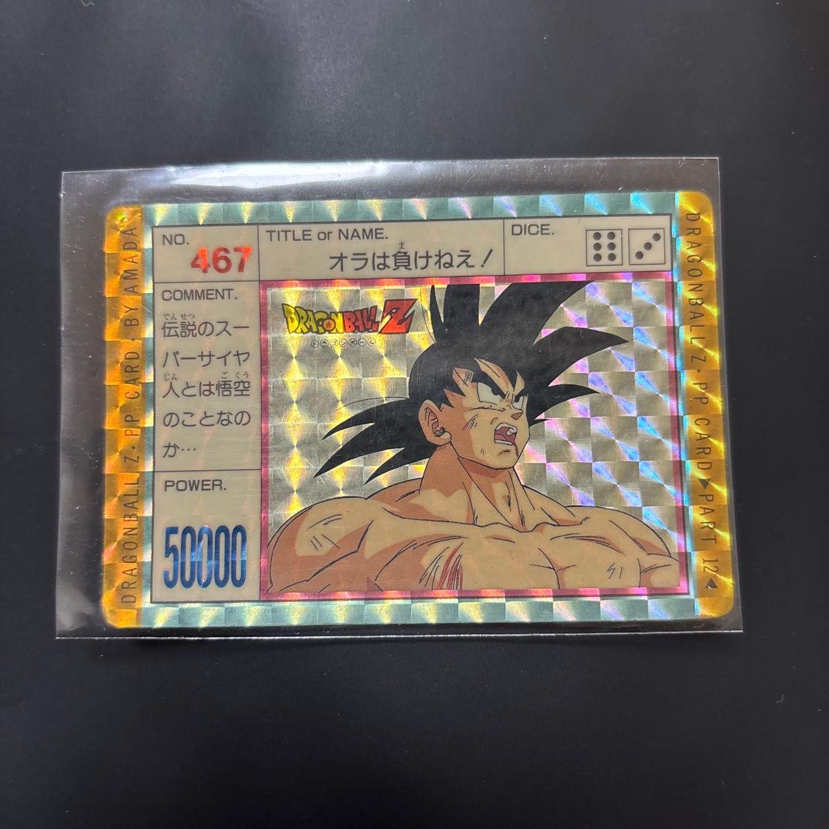 Used Price reduction! Dragon Ball Z Amada PP Card Original Son Goku Kira no.467