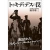 The Thucydides Trap Japanese History Book Mainichi Ones
