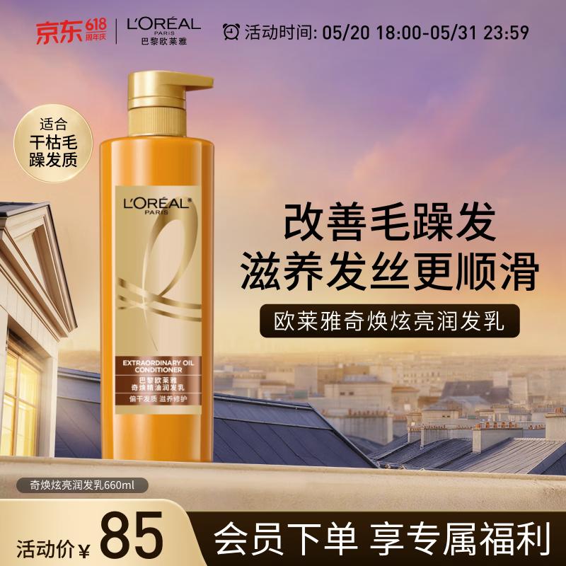 L Oréal Extraordinary Oil Lustrous Repair Hair Conditioner 660ml