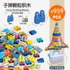 Bullet Building Block Plastic Assembly Educational Children'S Toys Kindergarten 3-6 Years Old