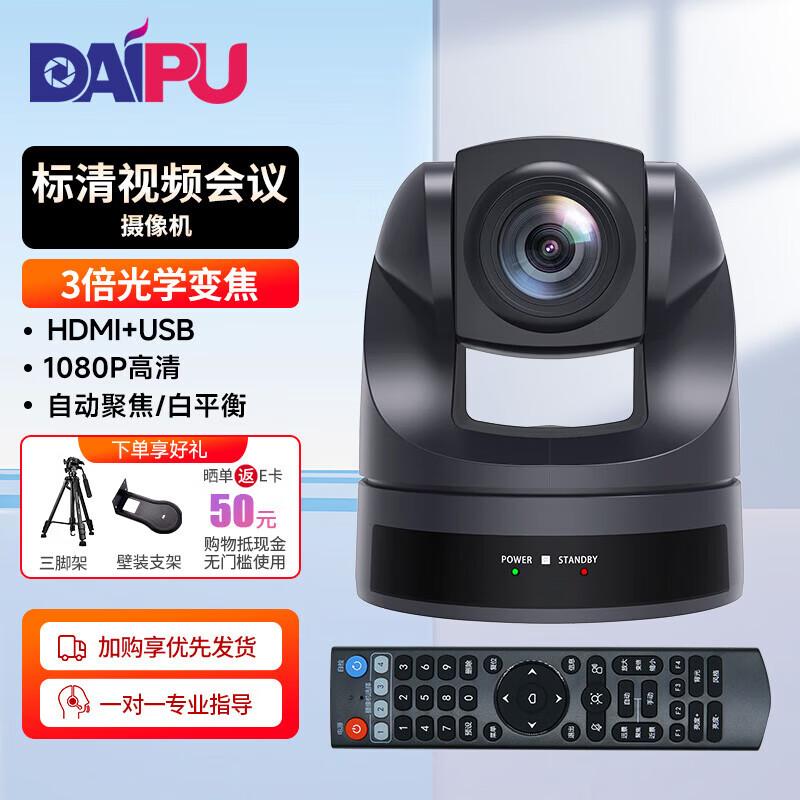 

DAIPU Video Conference Camera (CN version)
