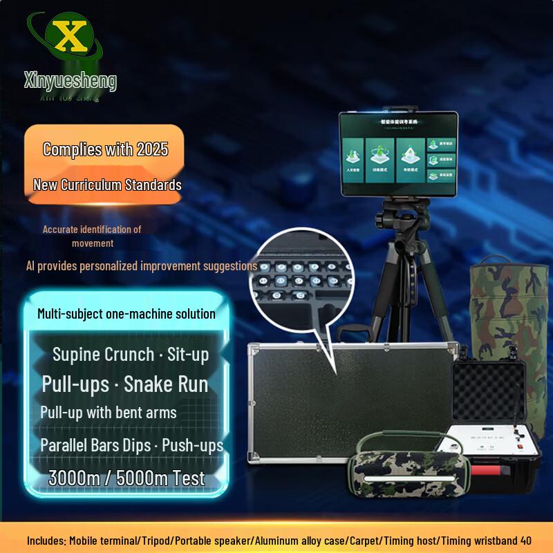 Xinyuesheng AI Fitness Test System