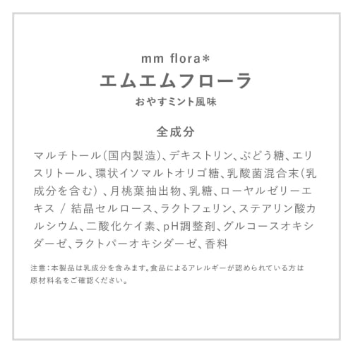 Hot Topic from TV Commercials! [Official] mm flora* (MM Flora) Good Night Mint Flavored Bad Breath Tablets, Bacteria-Activating Mint, Lactobacillus Re