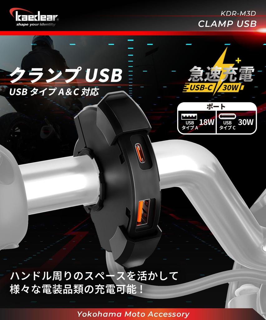 Kaedear KDR-M3D Motorcycle, USB Power Supply, USB Waterproof, Charging, , Type C, 2
