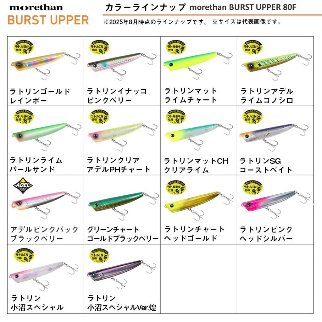 Daiwa Morethan Burst Upper 80F Rattlin Chart Head Gold
