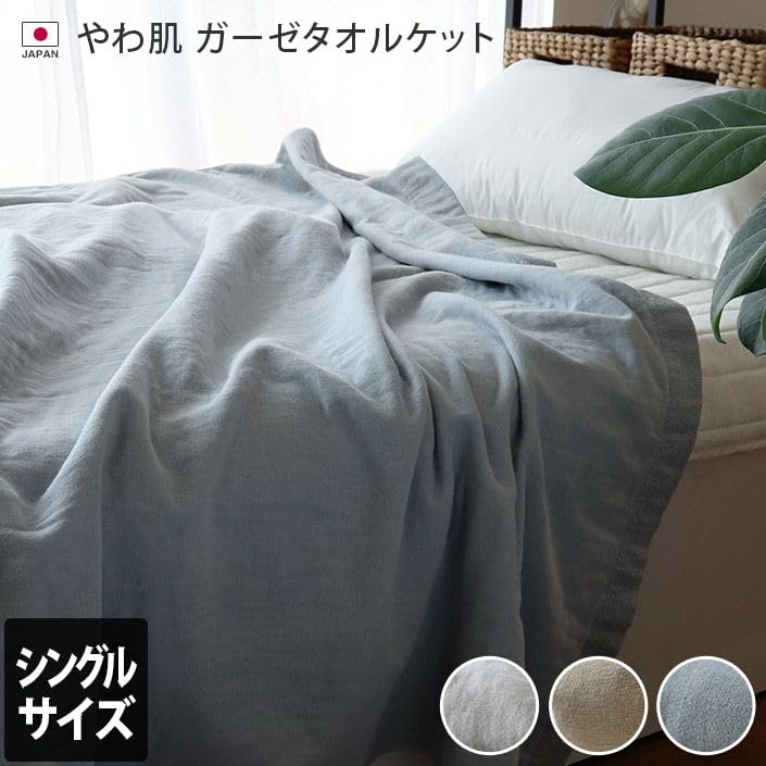 Hiorie Gauze Towel Soft and Made In Single Size X Gray Beige Blanket, Comfortable, 100% Cotton, All-Season, Japan, (135-140 186cm),