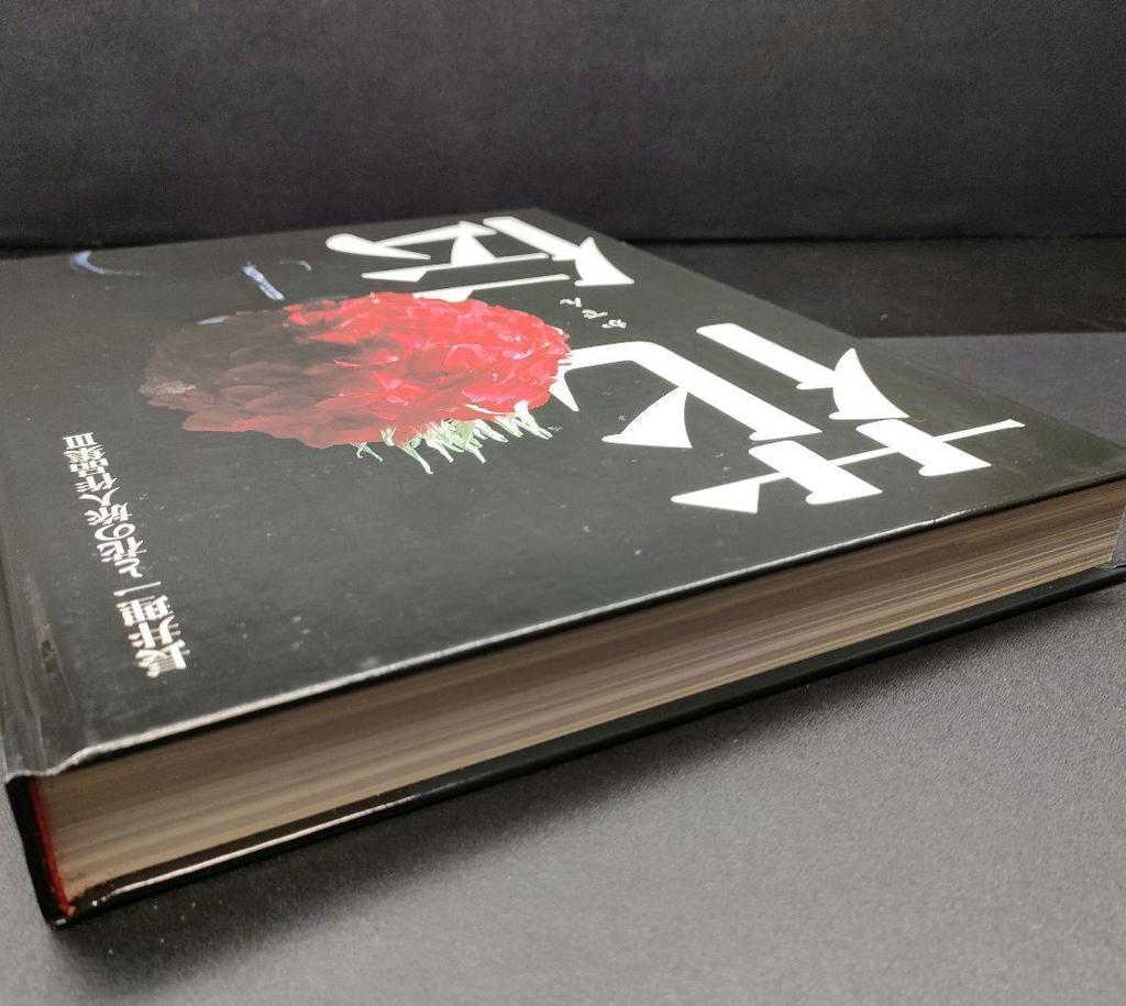 [USED] Rare Book: Kaden: Nagai Riichi and the Flower Traveler Collection III, Reference Book, Kado, Kyoei Printing