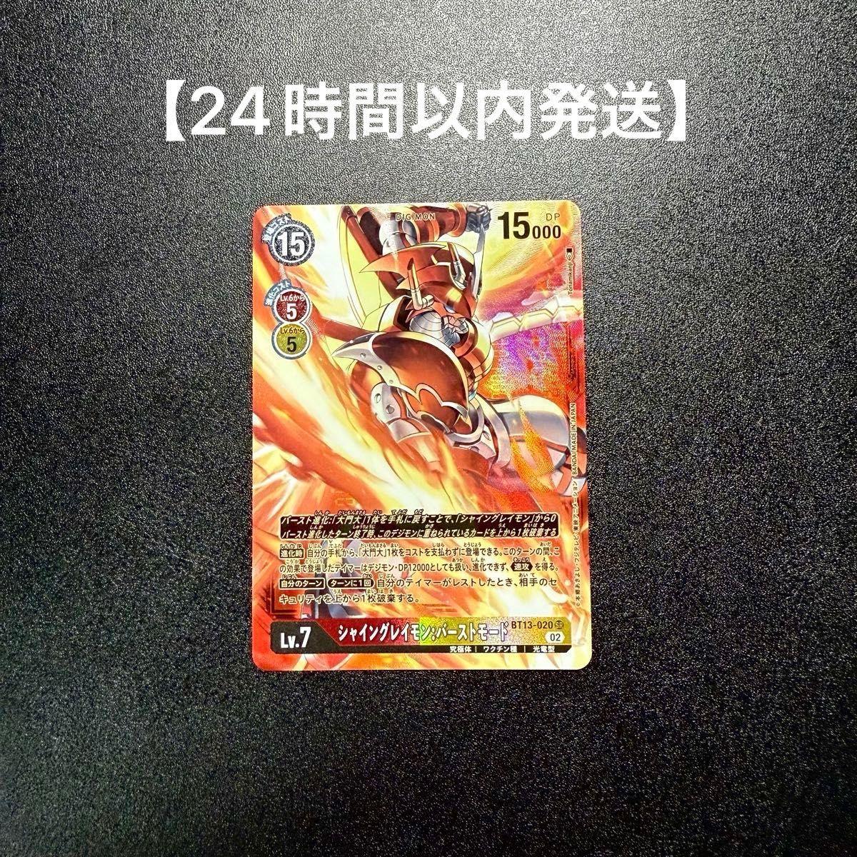 Used [Digimon Card] SR Shine Greymon: Burst Mode Rare Parallel