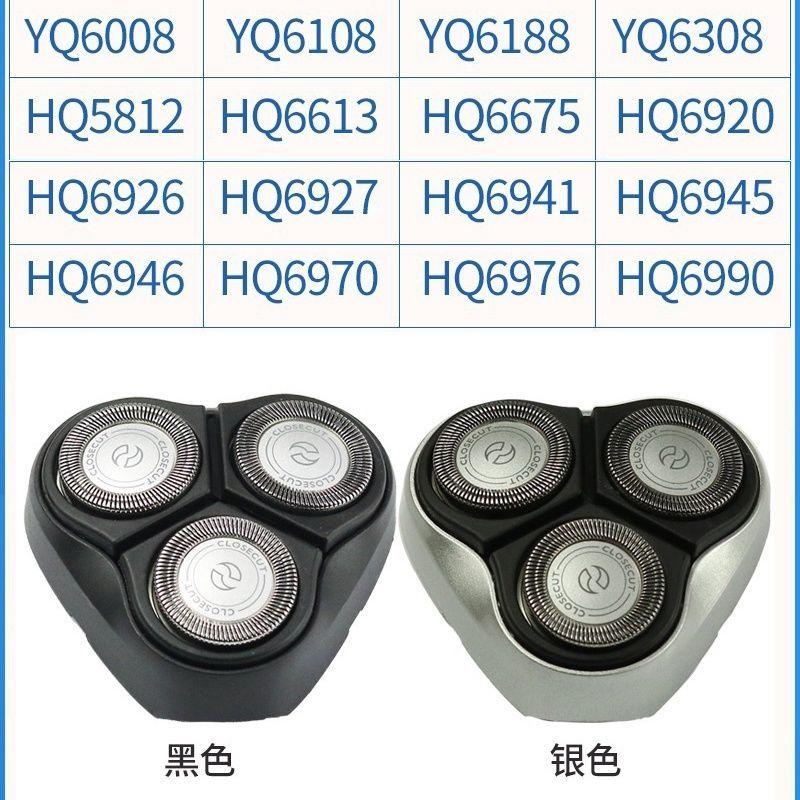Compatible with Philips shaver heads YQ6008, 6108, 6308, 6188HQ6675, and 6920. Blade accessories.